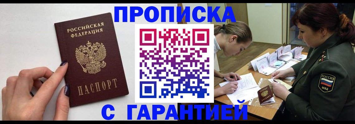прописка гарантия в Сельцо