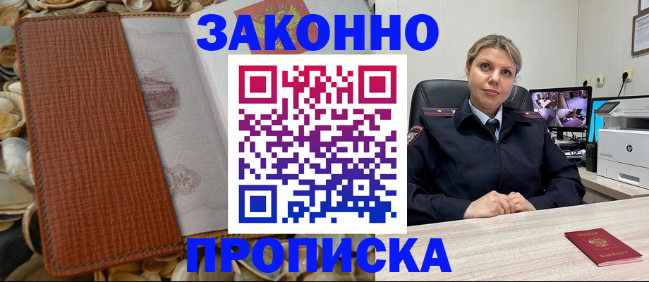 прописка штамп в Сельцо