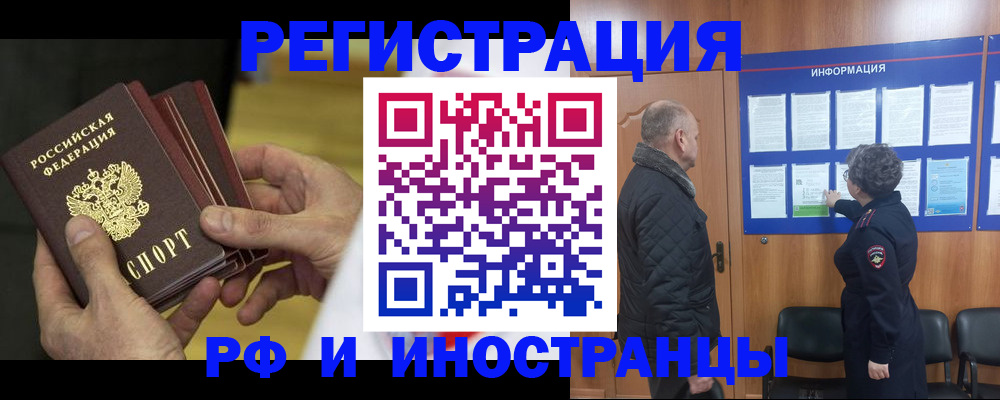 временная регистрация купить в Сельцо